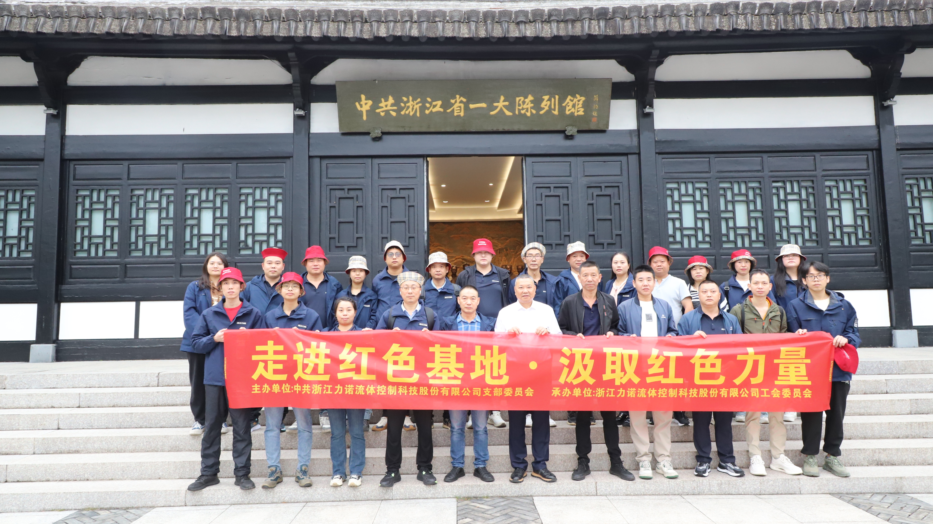 黨工團(tuán)活動 | 浙江力諾黨工團(tuán)聯(lián)合開展外出學(xué)習(xí)活動