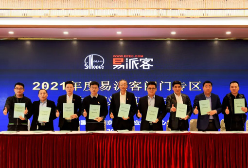 行業動態 | 浙江力諾獲得中石化閥門中心南京會議2020年度合格鑄件供應商