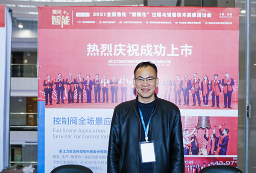 行業動態 | 浙江力諾參加2021全國焦化“智能化”過程與設備技術高級研討會