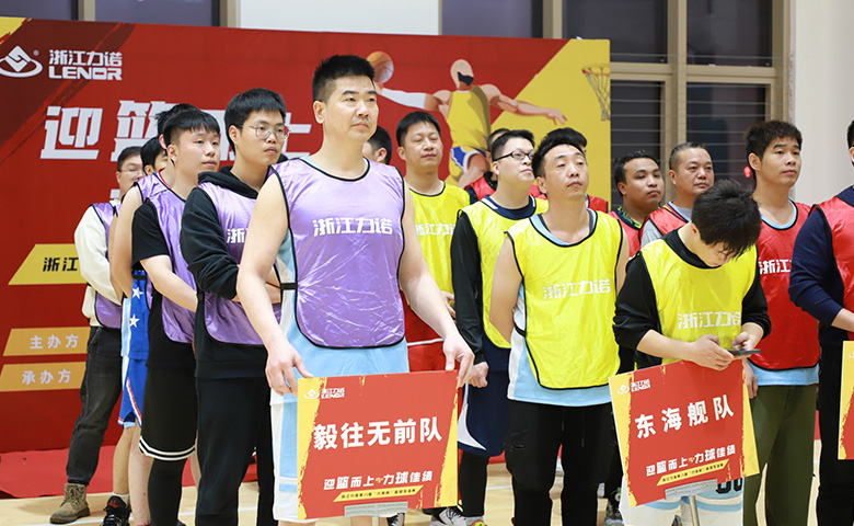 力諾籃球賽 | 迎「籃」而上，力「球」佳績——第八屆「力諾杯」籃球友誼賽圓滿收官